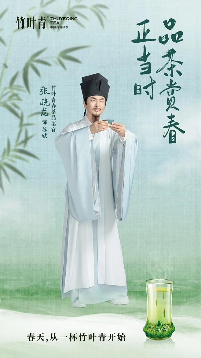 竹叶青海报，开屏广告，茶叶