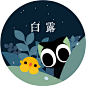 #罗小黑#<a class="text-meta meta-tag" href="/search/?q=白露">#白露#</a>