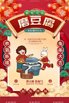 磨豆腐海报  - 源文件下载【酷图网】豆腐,豆腐背景,豆腐花,石磨豆腐,现磨豆腐,鲜磨豆腐,正宗豆腐,豆腐饮食,豆腐海报,豆腐展架,豆腐制作,豆腐展板,豆腐文化,豆腐人物,豆腐灯箱,豆腐广告,豆腐加工,豆腐店铺,豆腐包装,传统豆腐,豆浆豆腐,豆腐坊,