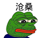 悲伤蛙——沧桑大叔 #表情# #搞笑#