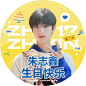 朱志鑫生日版头 - 小红书
