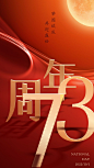 国庆节72周年3D红金手机海报