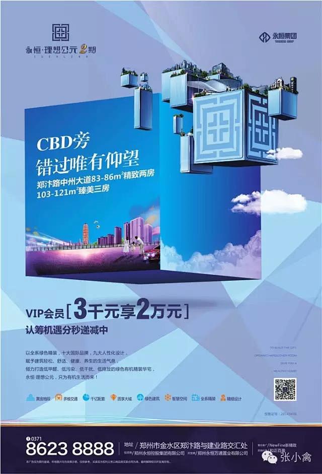 【月精于禽】6月郑州房地产广告精选