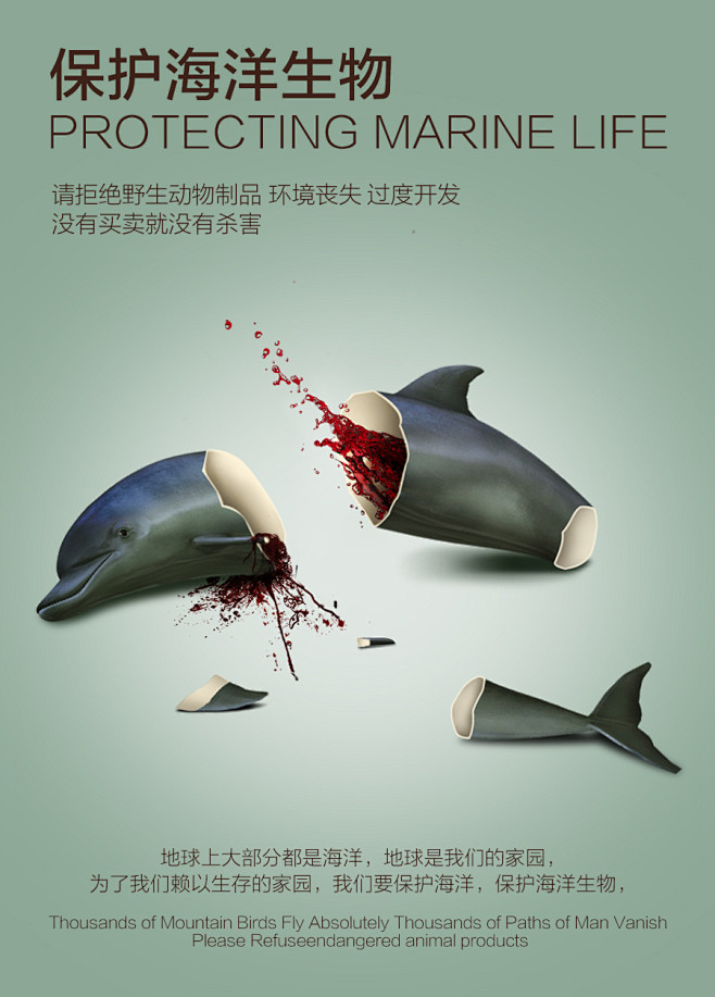 保护海洋公益海报