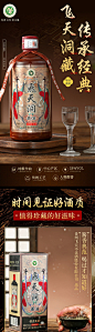 白酒详情页设计-源文件分享-ywjfx.cn