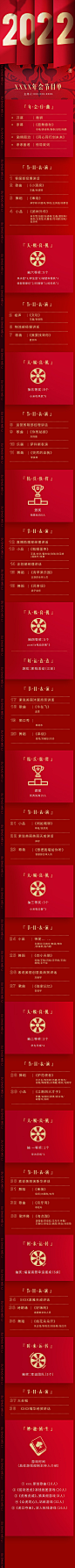 年会节目单长图-源文件
