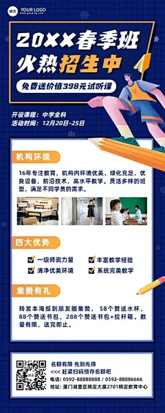 中小学辅导班春季招生宣传长图海报