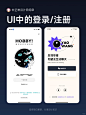 UI设计丨APP登录/注册设计