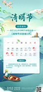 清明节放假通知