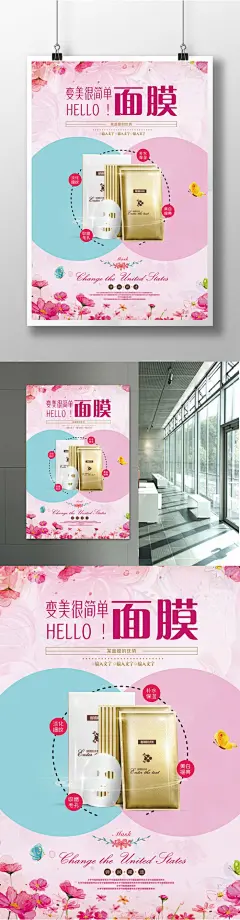 面膜护肤品宣传海报面膜 面膜海报 面膜展架 网站 面膜灯箱 面膜促销 面膜素材 化妆品 电商面膜 面膜广告  面膜展板 面膜单页 面膜彩页 肌肤面膜 高清面膜 智能面膜 面膜厂家 面膜图片 化妆品海报 彩妆海报 护肤品7965