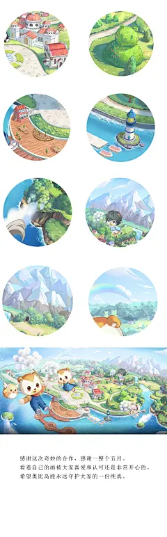 【奥比岛手游----梦想国度】开机封面绘制过程插画商业插画mochy_原创作品-
