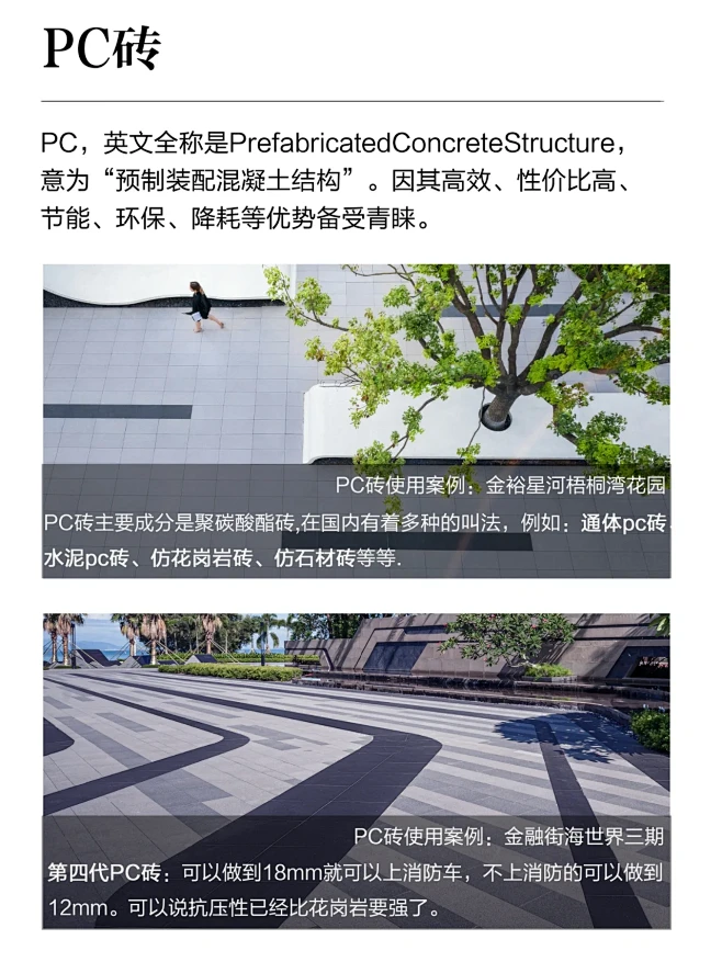 谁才是景观铺装的新宠儿