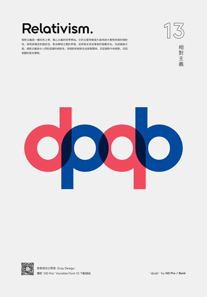 「GD Pro」可变字体延伸海报设计#极...