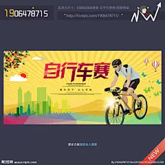 自行车赛 自行车比赛 自行车赛道 自行车公路赛 自行车运动 自行车剪影 自行车文化 自行车标志 自行车户外 自行车队 自行车城市 单车 驴友 低碳出行 低碳 绿色环保 比赛背景 运动会 田径运动会 山地车 自行车海报 自行车广告 骑自行车 自行车画册 骑行天下 户外运动 自行车店 体育骑行 运动系列 设计 广告设计 广告设计 300DPI PSD