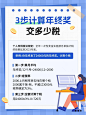 年终奖计税方式小红书配图