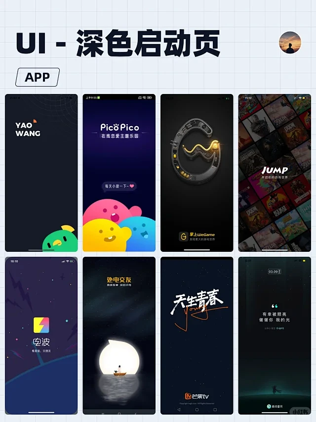 UI设计｜启动页、开屏设计