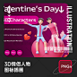 创意3D立体情侣夫妻人物约会求婚吵架场景插画PNG免扣设计素材-淘宝网