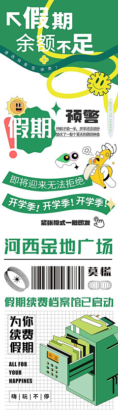 精选素材采集到开学季精选素材