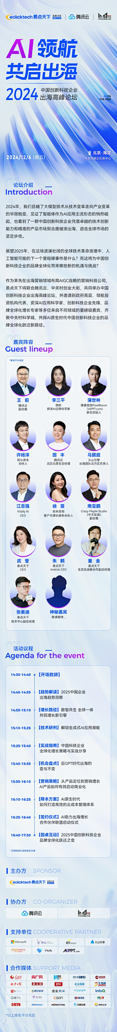 -木槿-采集到活动／大会／科技／未来