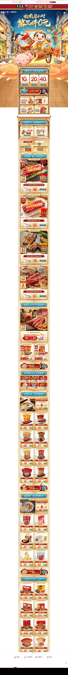 Sep33采集到店铺页面pc-食品类【电商】