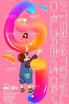 61儿童节  - 源文件下载【酷图网】儿童节,61儿童节,六一文艺汇演,儿童节快乐,保育院儿童节,暖场活动,活动主画面,六一活动,儿童节晚会,儿童节汇演,文艺汇演,背景板,活动展板,地产,暖场,梦幻,童梦,主画面,活动,六一儿童节,儿童节展板,魔幻海报,六一海报,踏春展板,春游展板,学校,小学主题,校园活动,夏令营