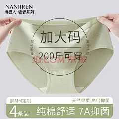 南极人大码内裤女纯棉7A抑菌女士三角裤无痕透气胖mm200斤加肥加大短裤 绿色+橘色+粉色+蓝色/ 4条 4XL /180-200斤