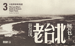 海豚huanhuan采集到文字海报