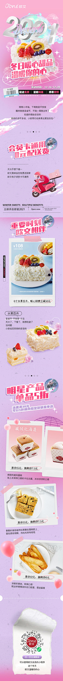 一歲一薇零.采集到蛋糕烘焙 设计案例