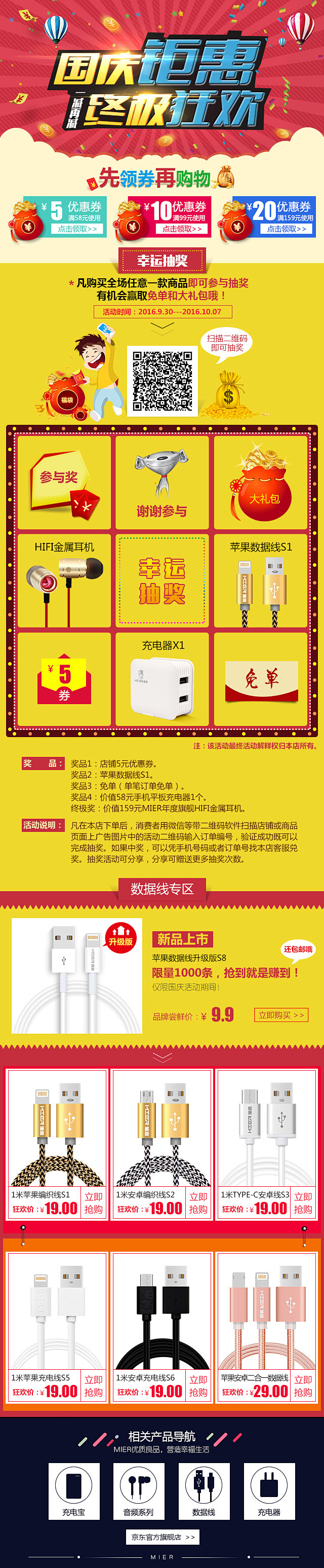 淘宝 天猫 京东 首页 店铺装修 手机端...