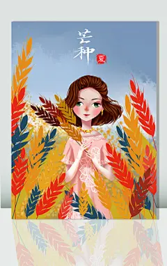 手绘芒种节气插画素材
