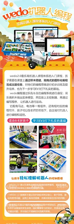 少儿编程 机器人  - 源文件下载【酷图网】机器人编程,儿童教育,海报,电脑学习,展架落地页