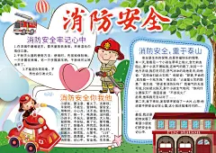 消防安全防火小报