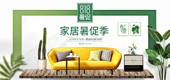 天猫818暑期大促,家居暑促季,家具促销海报,家居促销海报,淘宝家具沙发海报 - 设计素材 - 狼牙创意网 - 狼牙