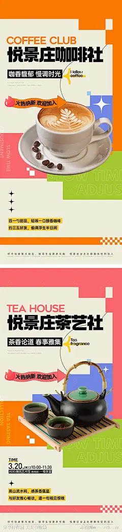 茶艺社咖啡社招新海报-源文件-志设网-zs9.com