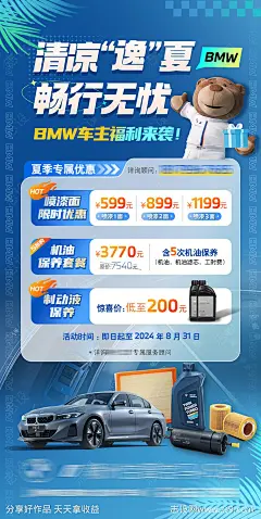 汽车售后促销海报-源文件-志设网-zs9.com