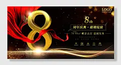 黑金年会创意高端大气黑金周年庆展板海报设计