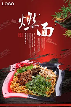 大气燃面海报 【酷图网】宜宾燃面,燃面,川味燃面,宜宾燃面海报,宜宾燃面展板,宜宾燃面传单,宜宾燃面广告,燃面宣传单,燃面门头,燃面灯箱,燃面展架,燃面简介,四川宜宾燃面,四川燃面,燃面海报,燃面展板,燃面广告,燃面宣传,燃面图片,燃面抄手,燃面文化,燃面价目表,王府井燃面,成都燃面,燃面面馆,燃面店
