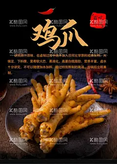 鸡爪海报  - 源文件下载【酷图网】鸡爪,爪,鸡,卤鸡爪,凤爪