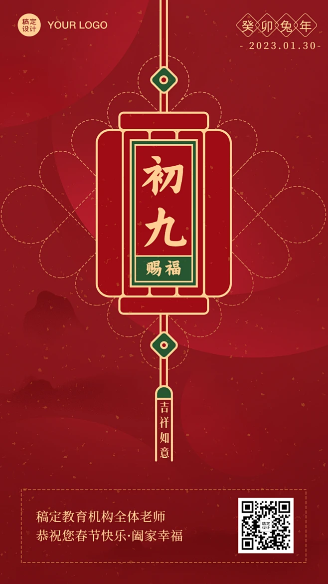 春节正月新年初九祝福海报-花瓣网