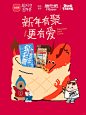 活动｜新年气氛组活跃指南！