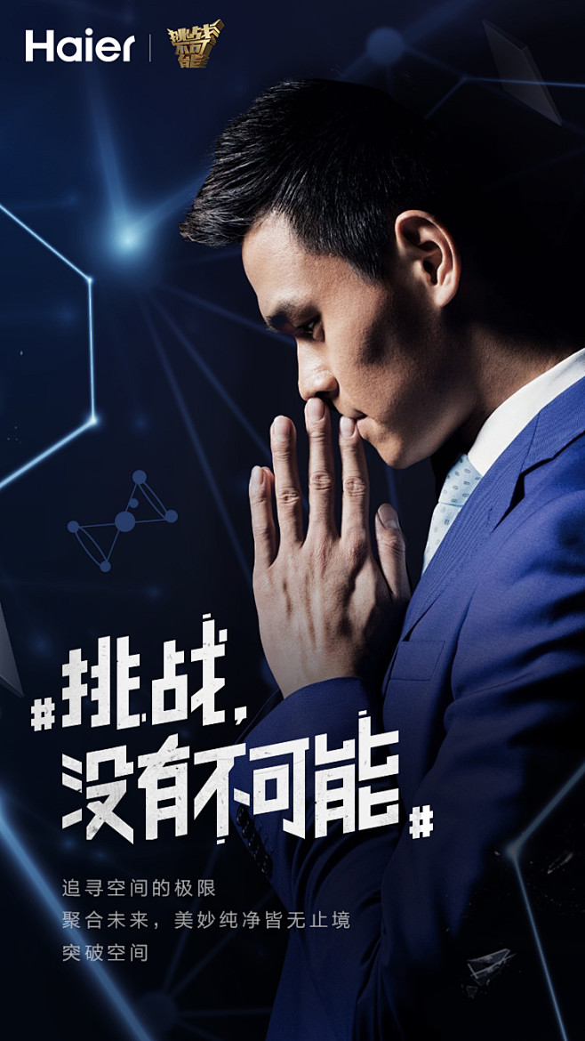 挑战不可能人物海报