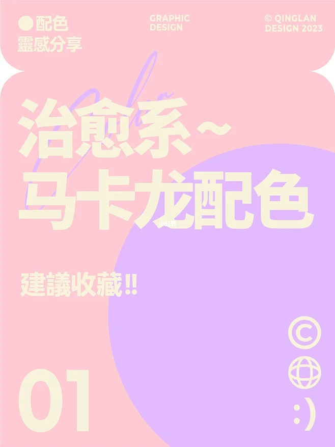 治愈系马卡龙温馨配色-花瓣网