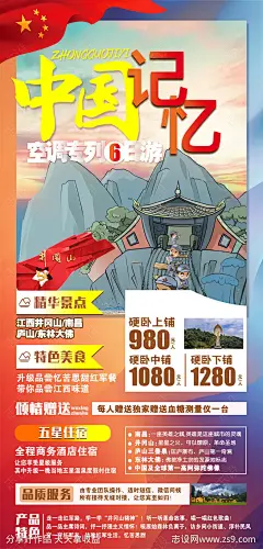 中国记忆江西南昌海报-源文件-志设网-zs9.com