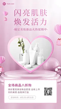 微商美容美妆新品促销展示手机海报