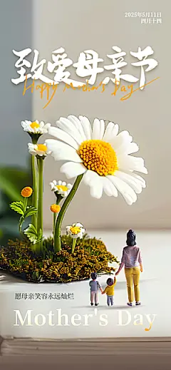 创意母亲节感恩母爱康乃馨宣传海报