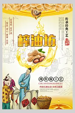 卡通植物油豆油菜籽油促销海报-众图网