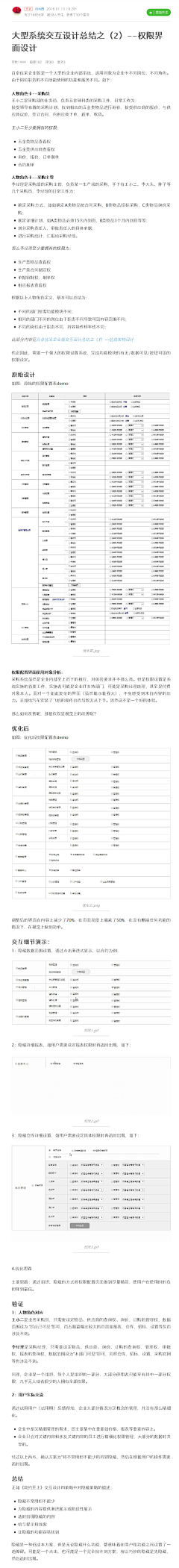 设计岁月采集到WEB_权限管理页面