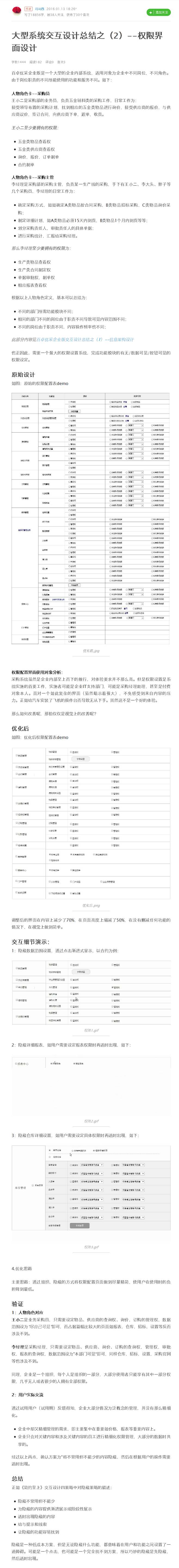 大型系统交互设计总结（二）——权限界面设...