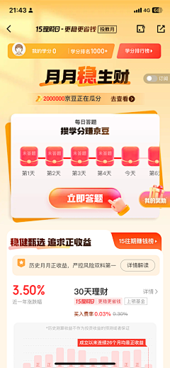 Soul·boy采集到专项-JD金融