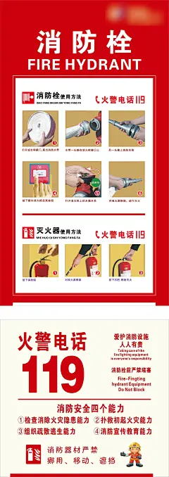 消防栓海报画面-源文件-采灵感-cailinggan.com